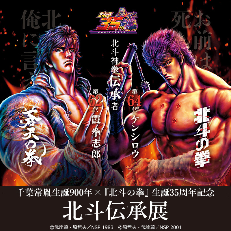 2021春夏新作】 北斗の拳 蒼天の拳 ポスター lambda-mdl.de