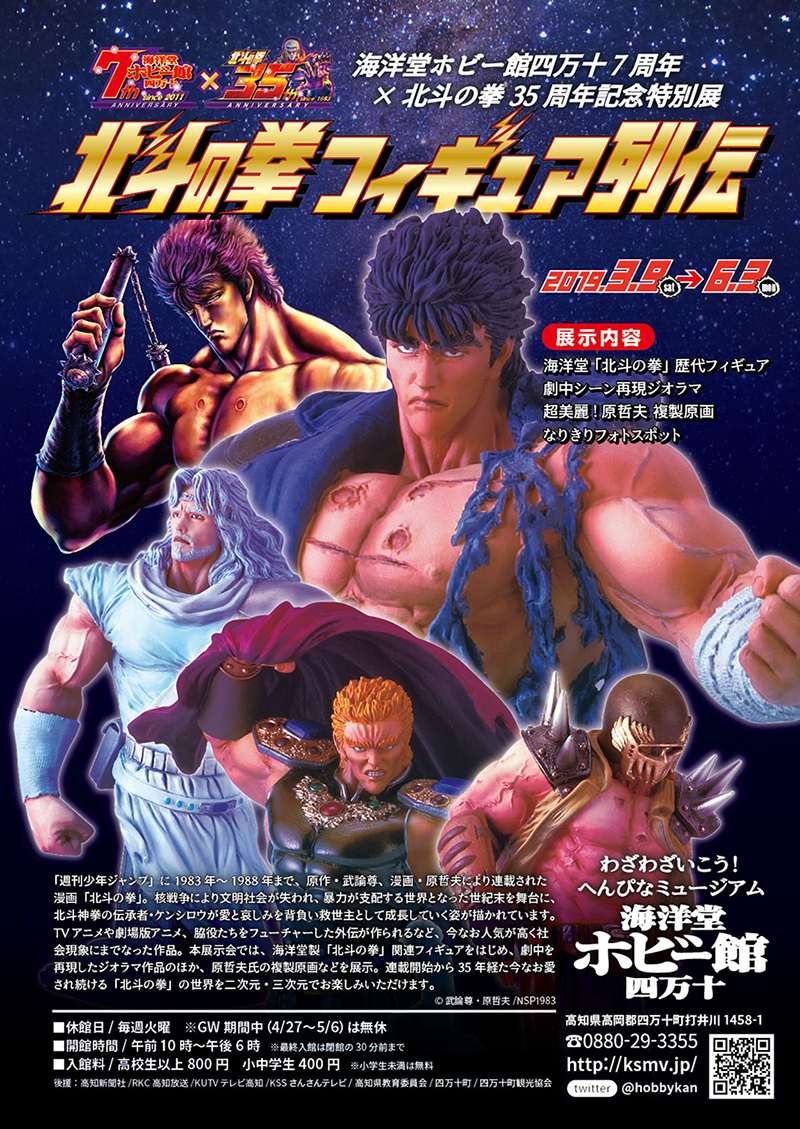 北斗の拳35周年プロジェクト | 北斗の拳 OFFICIAL WEB SITE