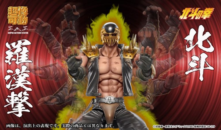 超像可動シリーズに北斗四兄弟 三男「ジャギ」が遂に登場!! | 北斗の拳 OFFICIAL WEB SITE