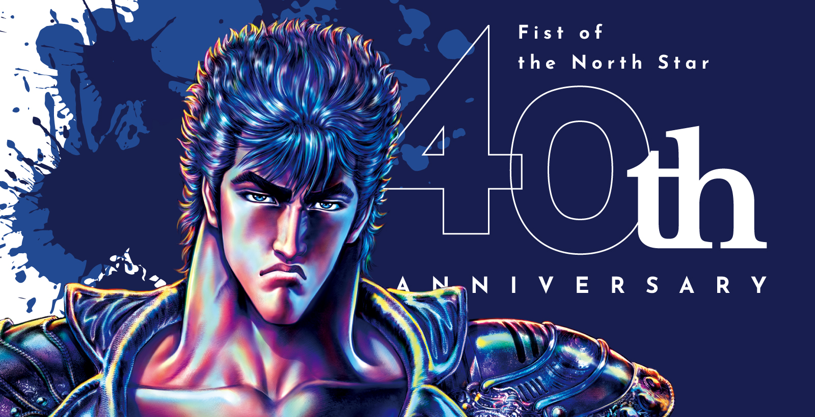 北斗の拳40周年プロジェクト | 北斗の拳 OFFICIAL WEB SITE