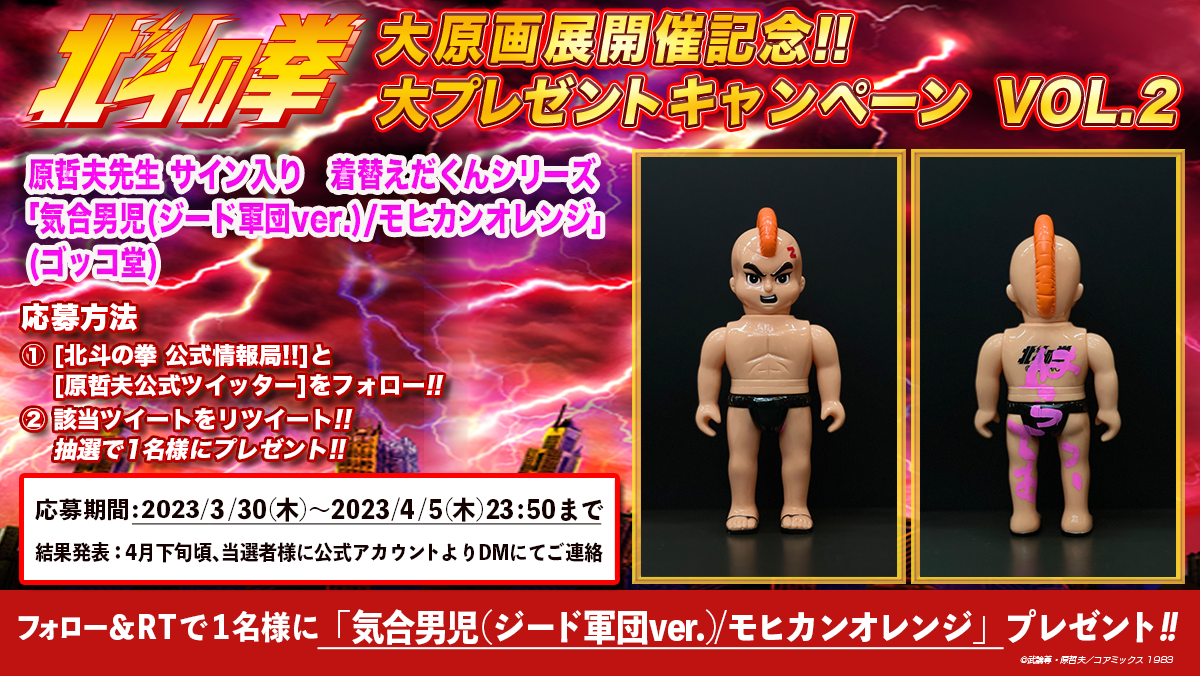 北斗の拳40周年プロジェクト | 北斗の拳 OFFICIAL WEB SITE